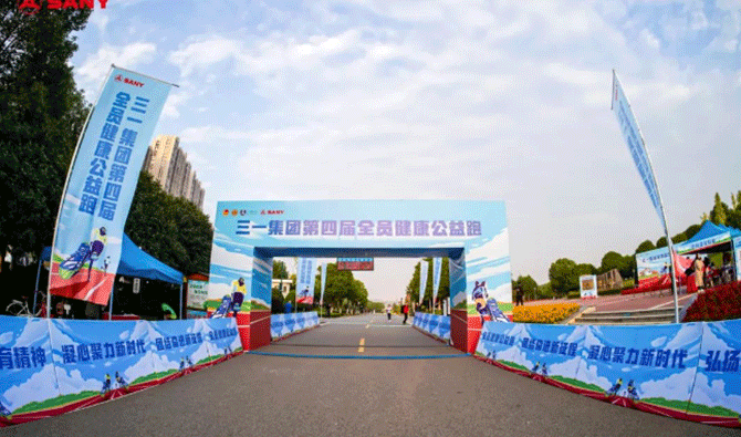 @三一全员，跑出快乐、跑出健康！