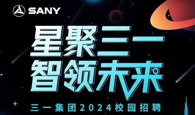 校招｜三一2024校招精选岗位补录，快上车！